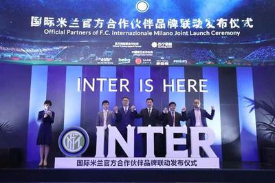 藍黑軍團，全球聯動——國際米蘭合作伙伴品牌聯動發布儀式成功舉辦